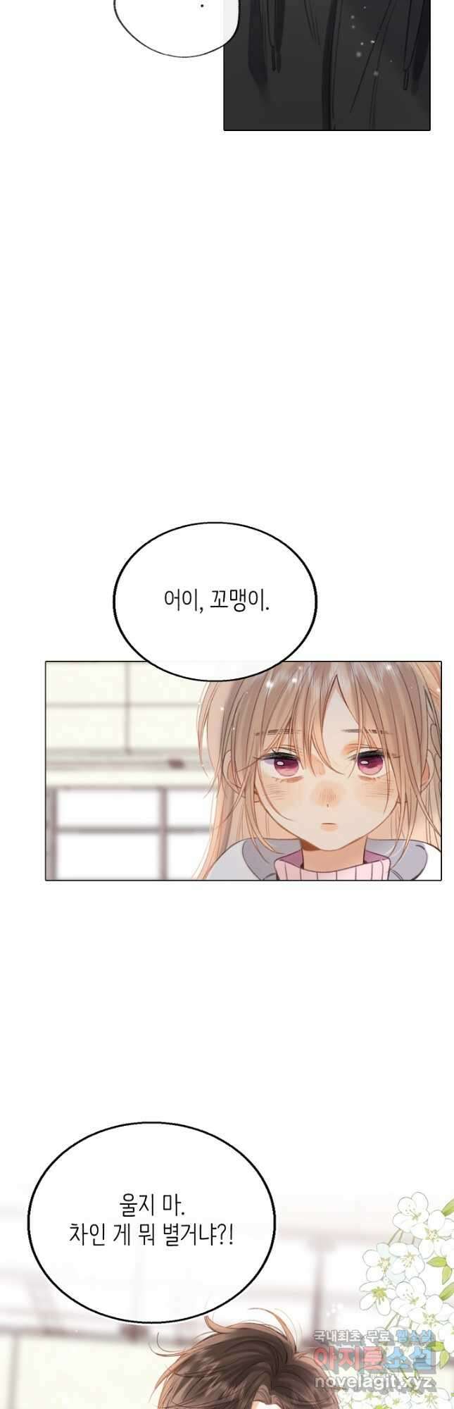 숨길 수 없는 - 37화(시즌1 완결) 40