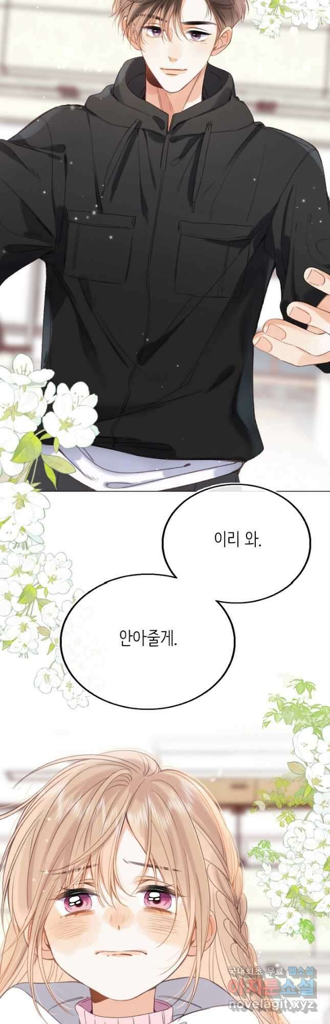 숨길 수 없는 - 37화(시즌1 완결) 41