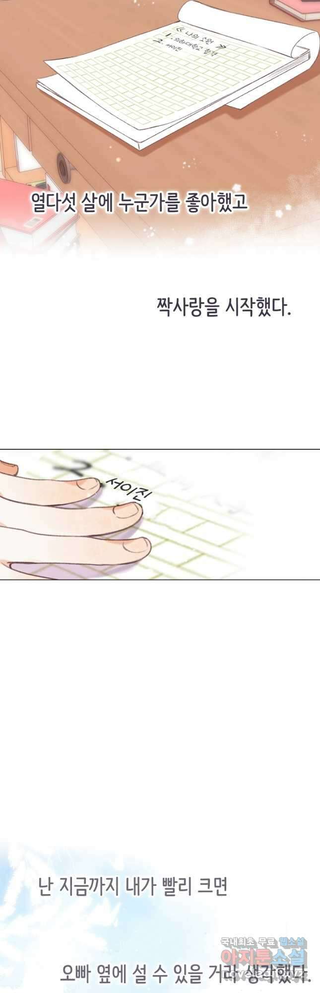 숨길 수 없는 - 37화(시즌1 완결) 49
