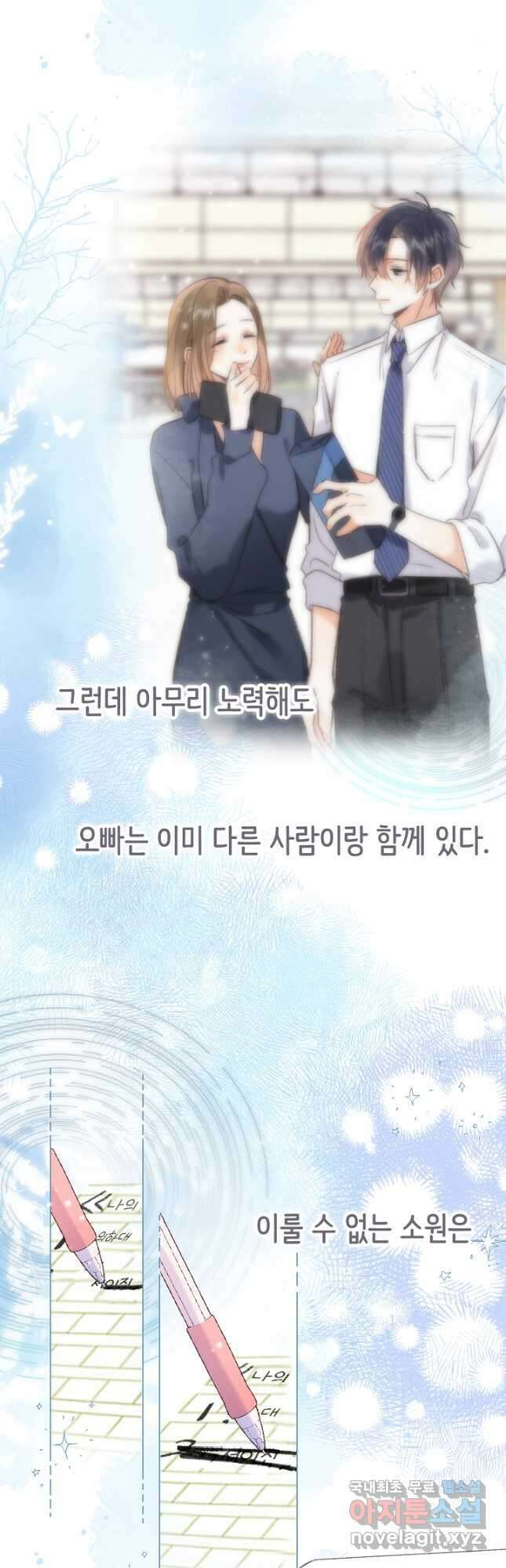 숨길 수 없는 - 37화(시즌1 완결) 50