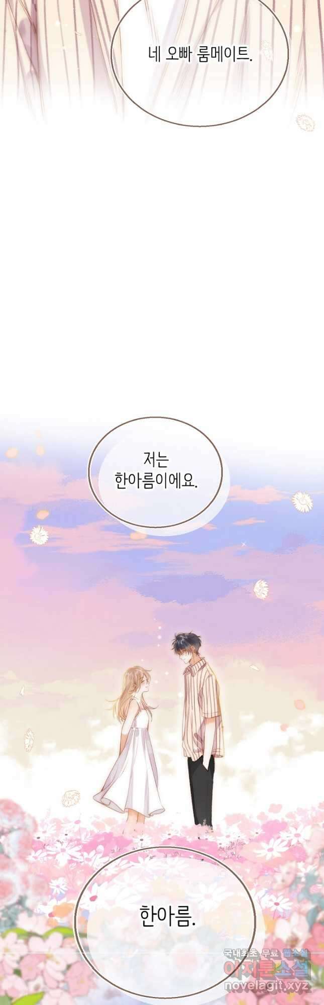 숨길 수 없는 - 37화(시즌1 완결) 55