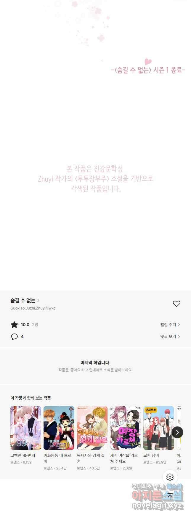 숨길 수 없는 - 37화(시즌1 완결) 57
