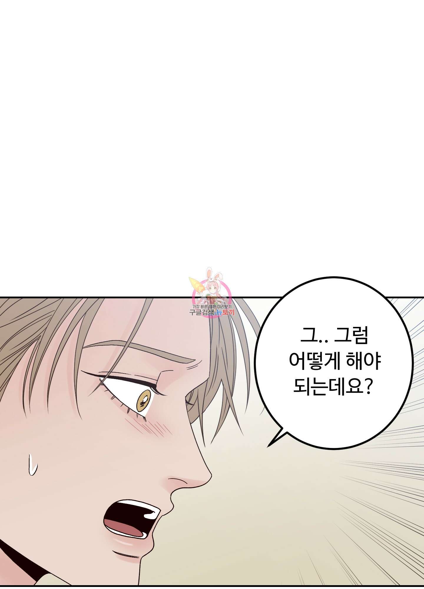 배드 포지션 8화 1