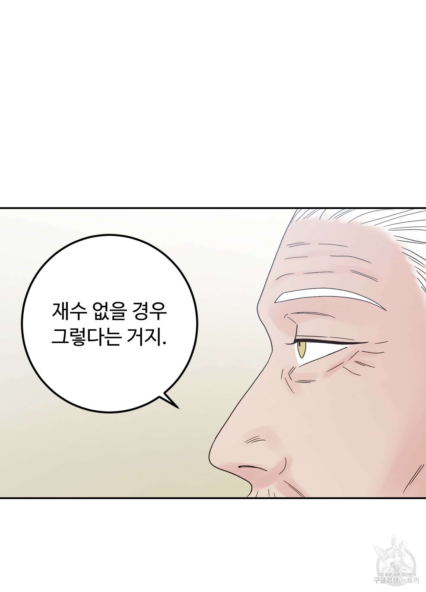 배드 포지션 8화 2