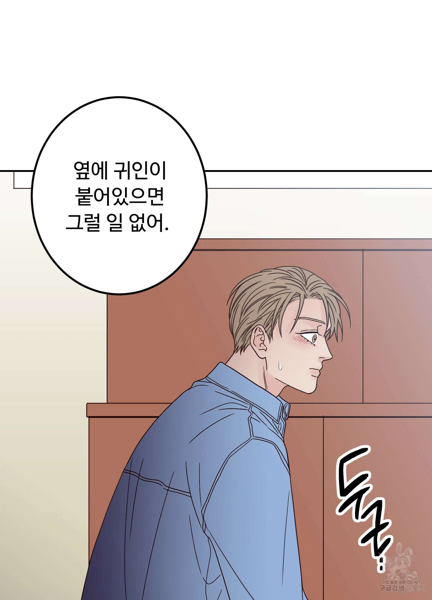 배드 포지션 8화 3
