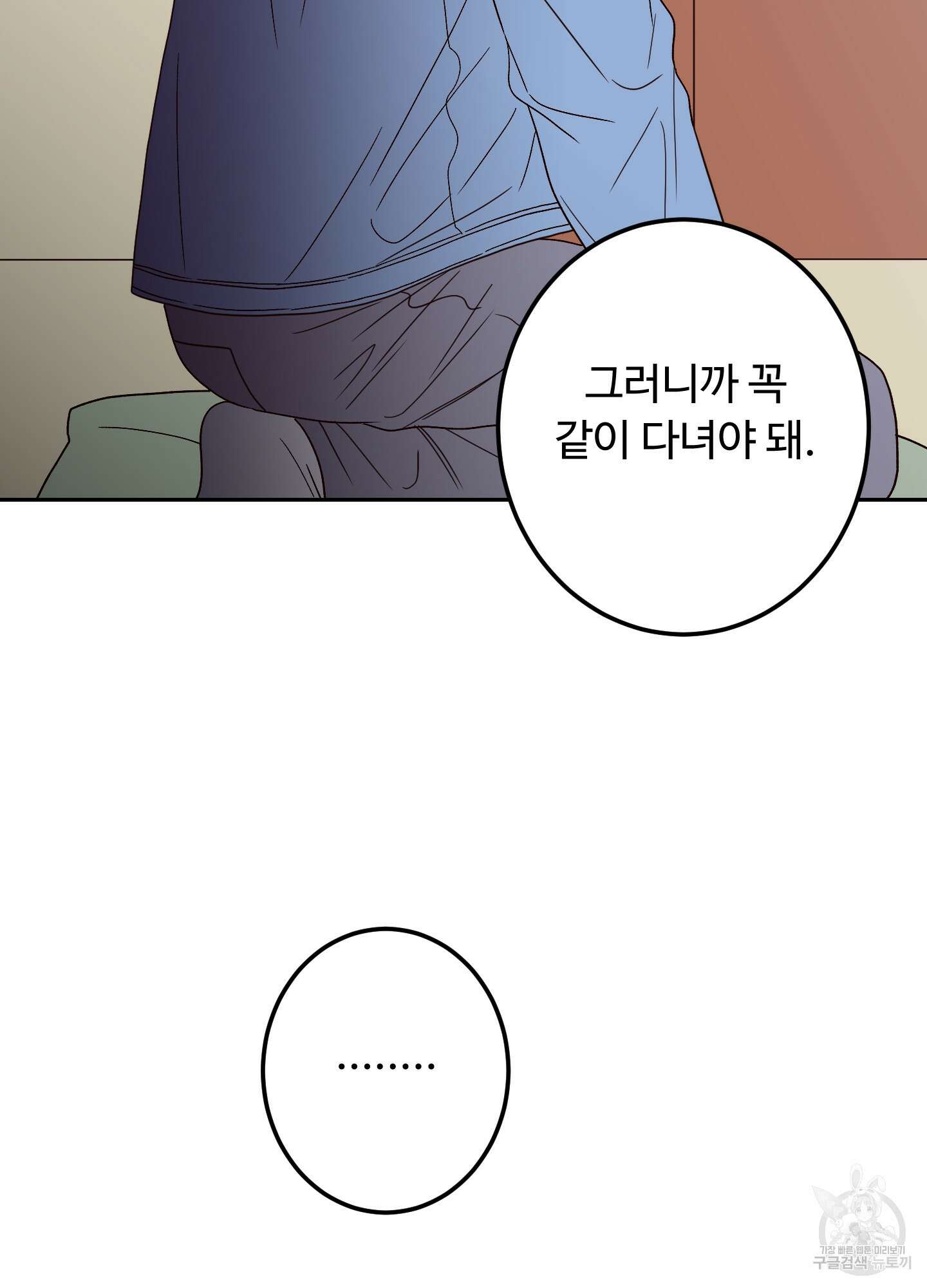배드 포지션 8화 4