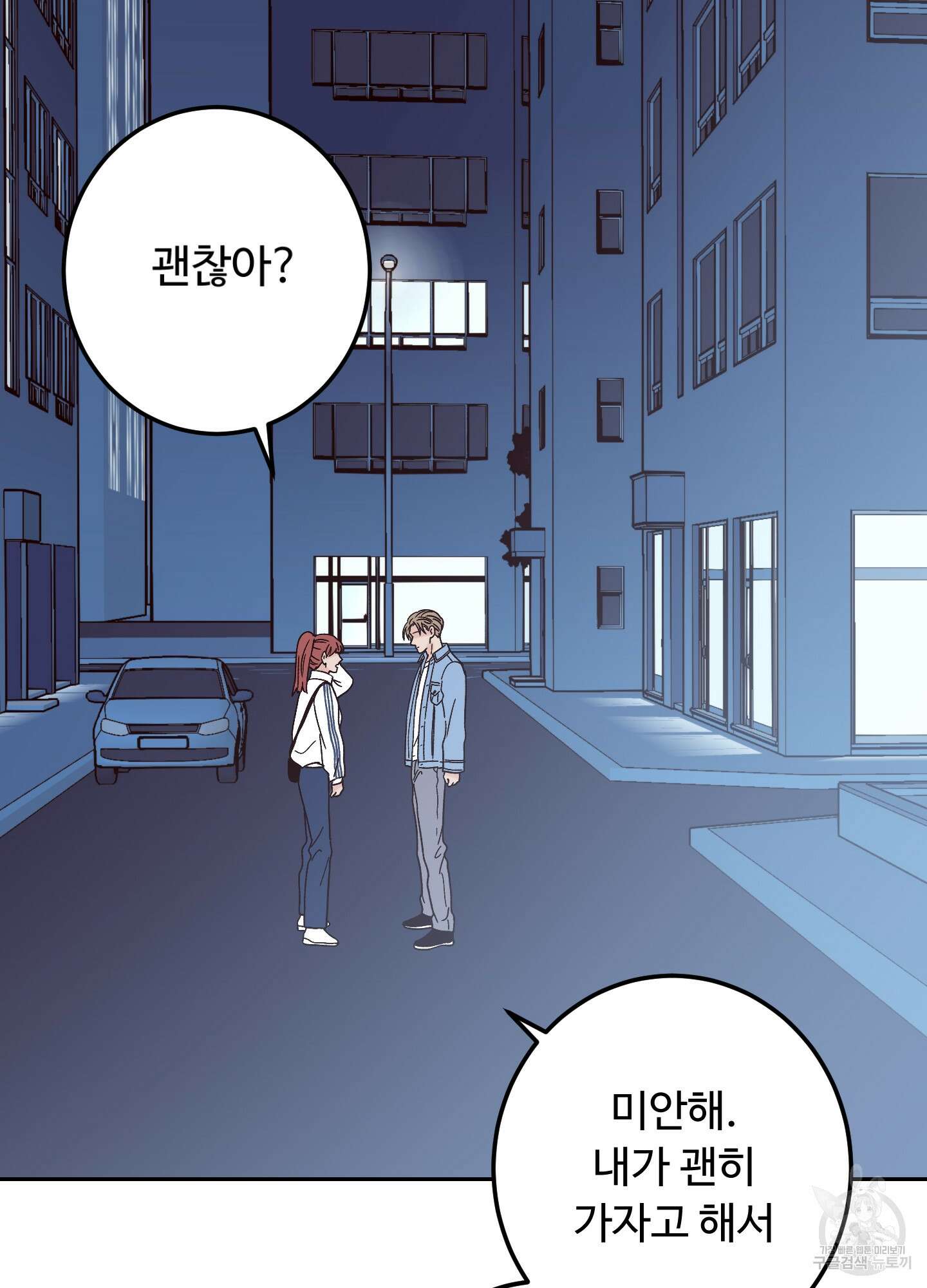 배드 포지션 8화 7