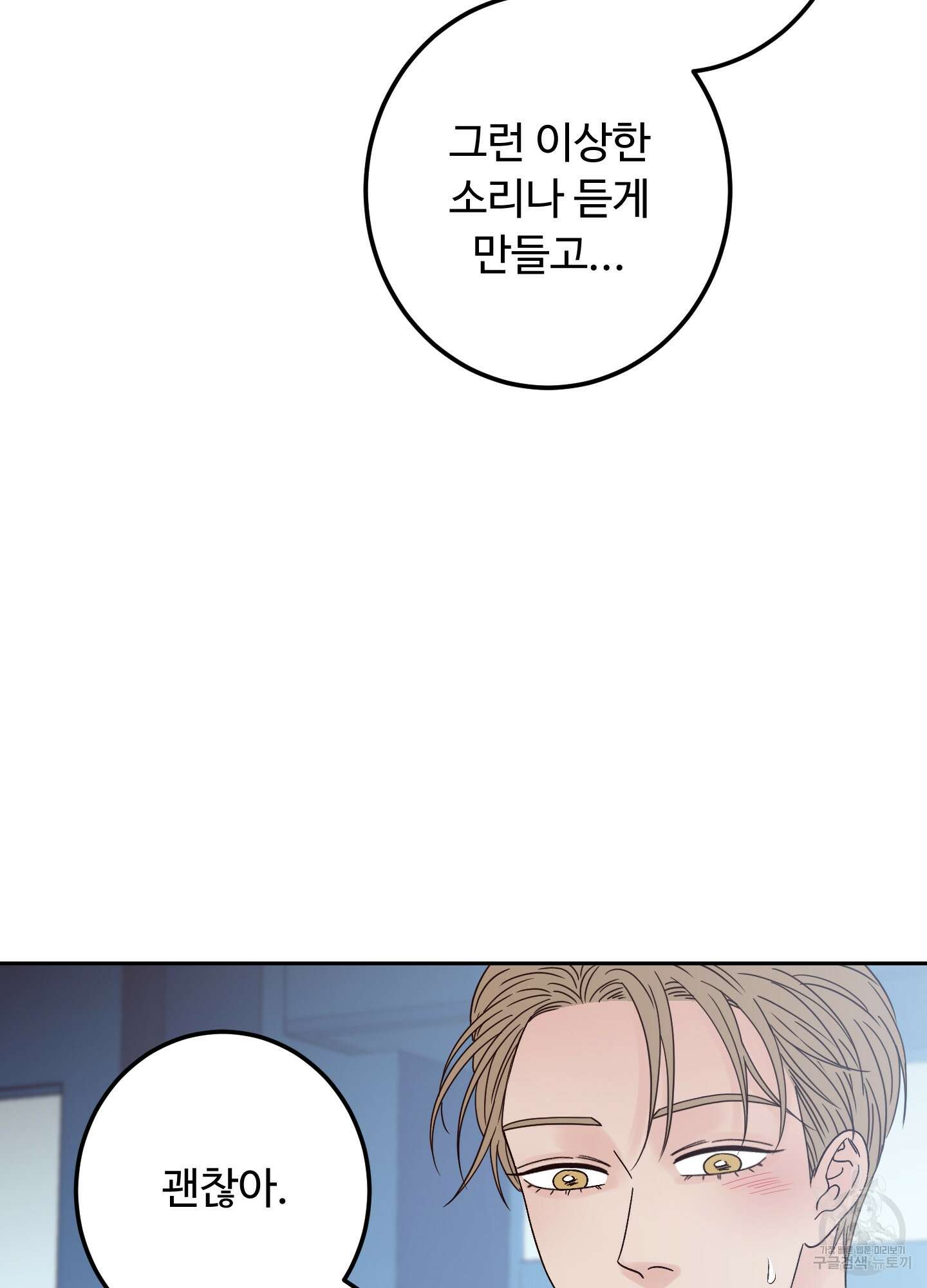 배드 포지션 8화 8
