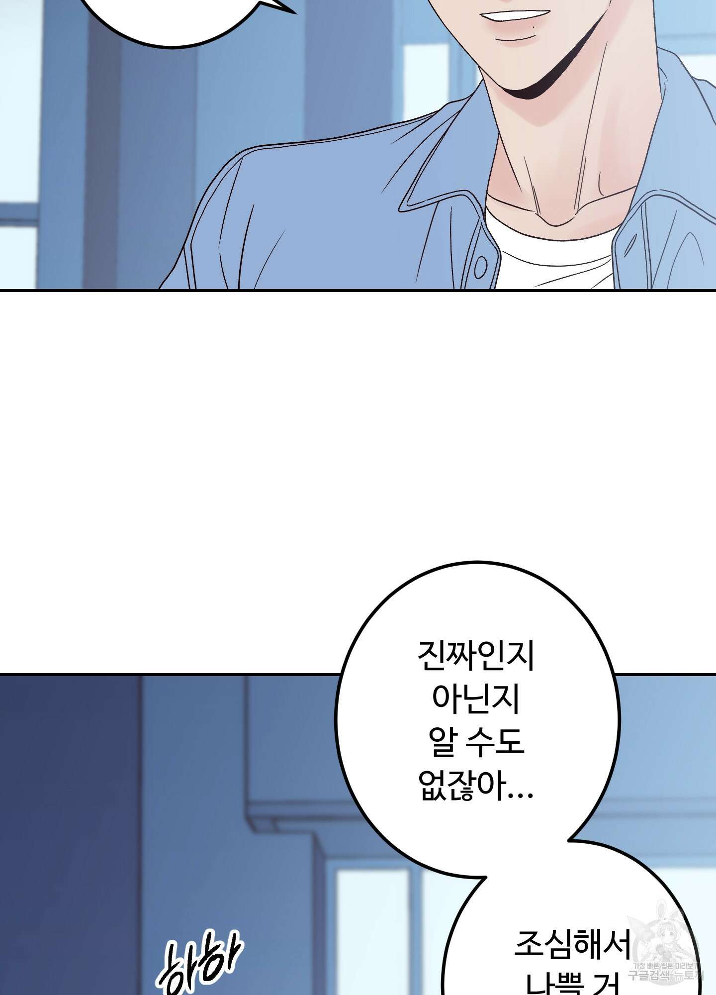 배드 포지션 8화 9