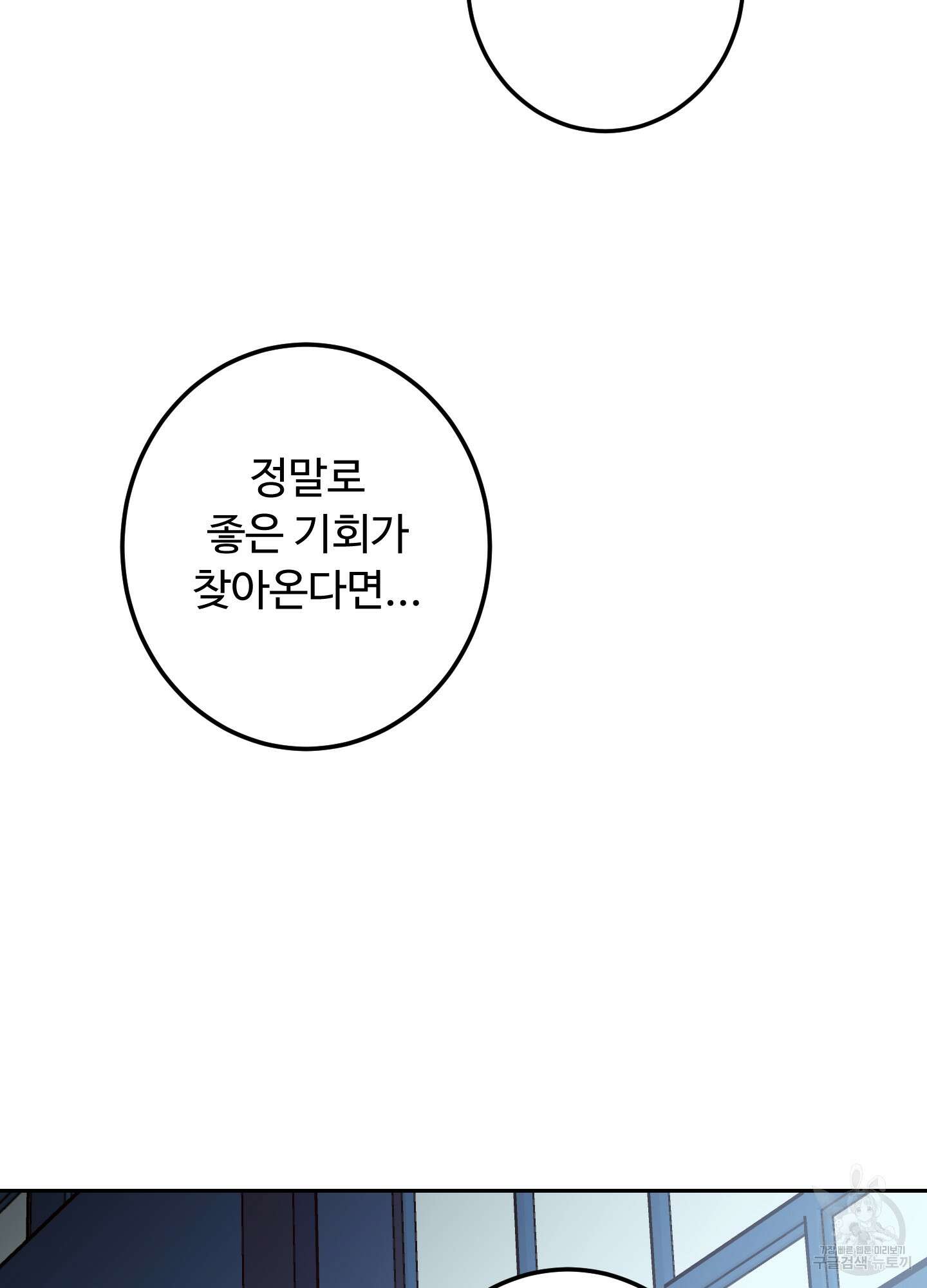 배드 포지션 8화 11