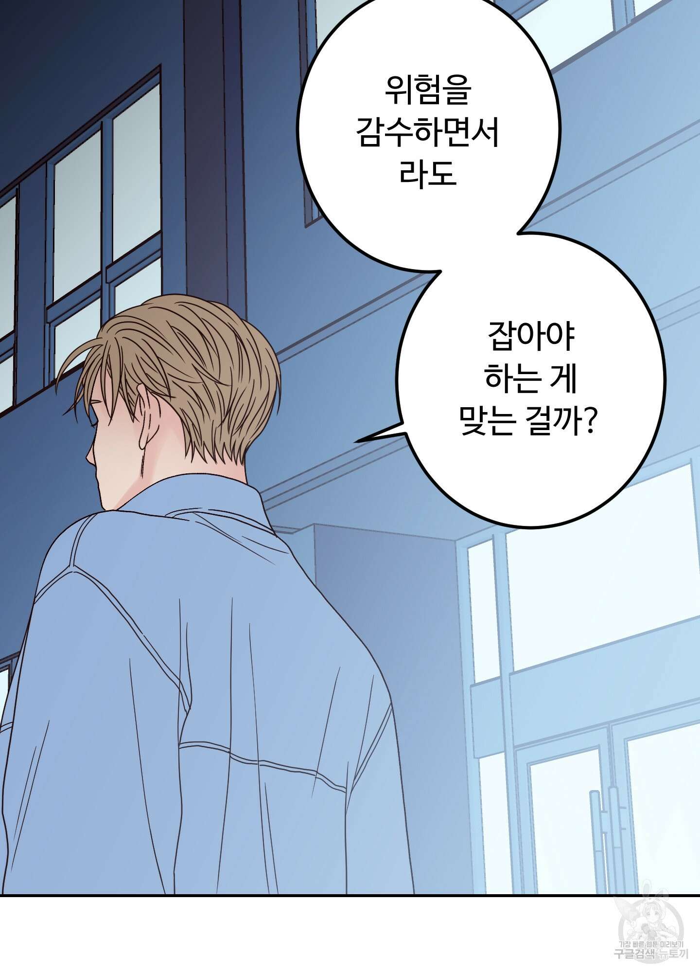 배드 포지션 8화 12