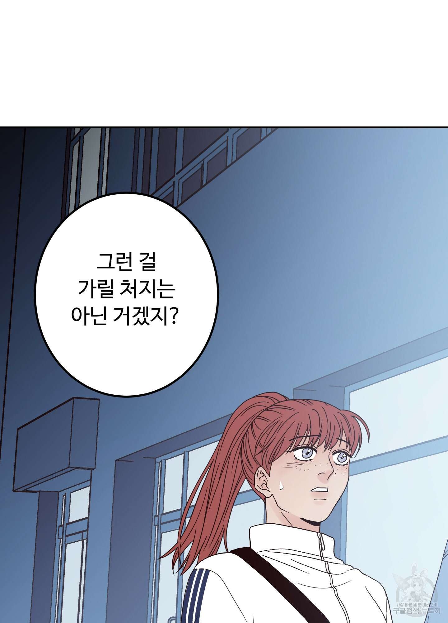 배드 포지션 8화 13