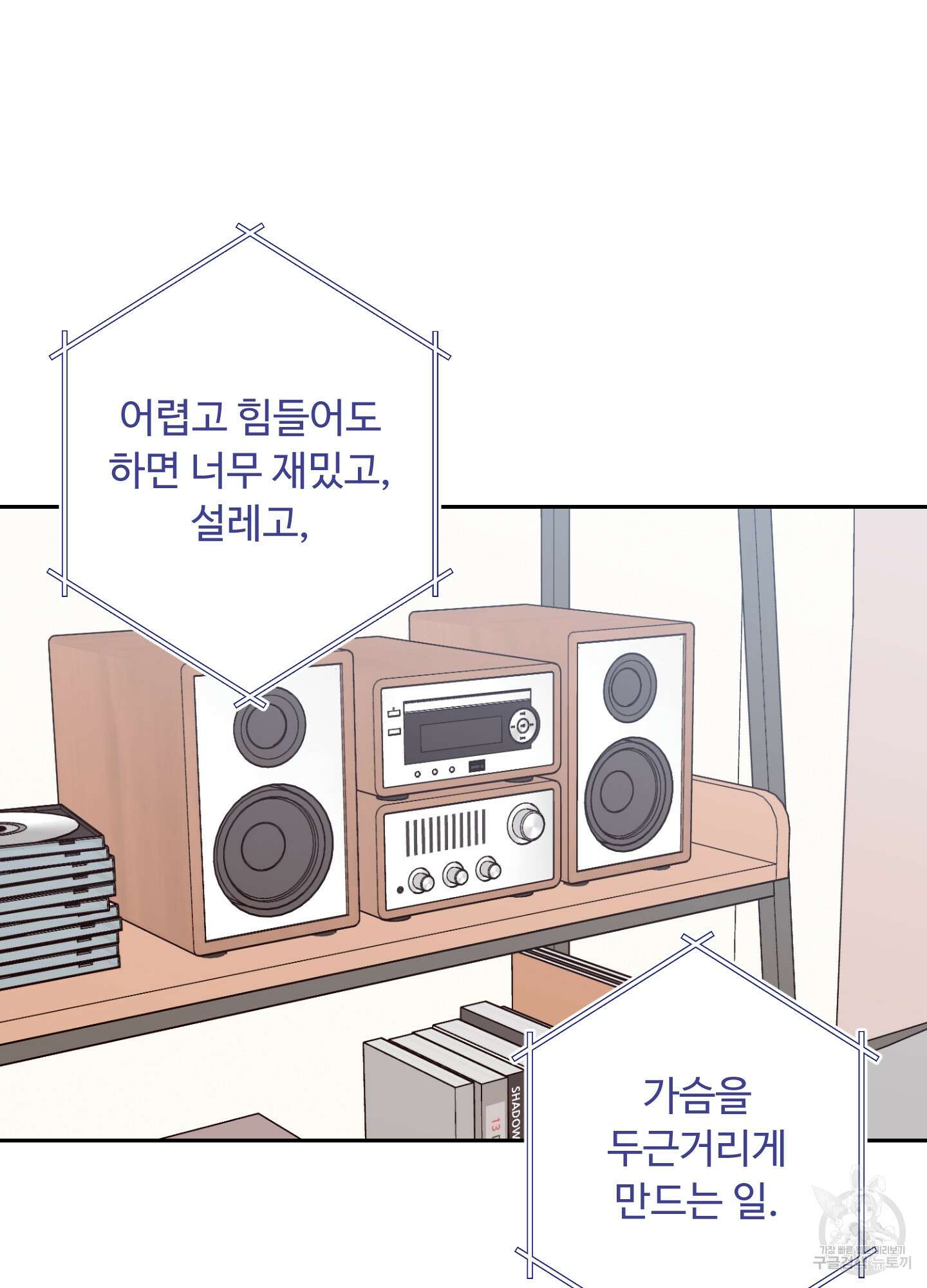 배드 포지션 8화 16