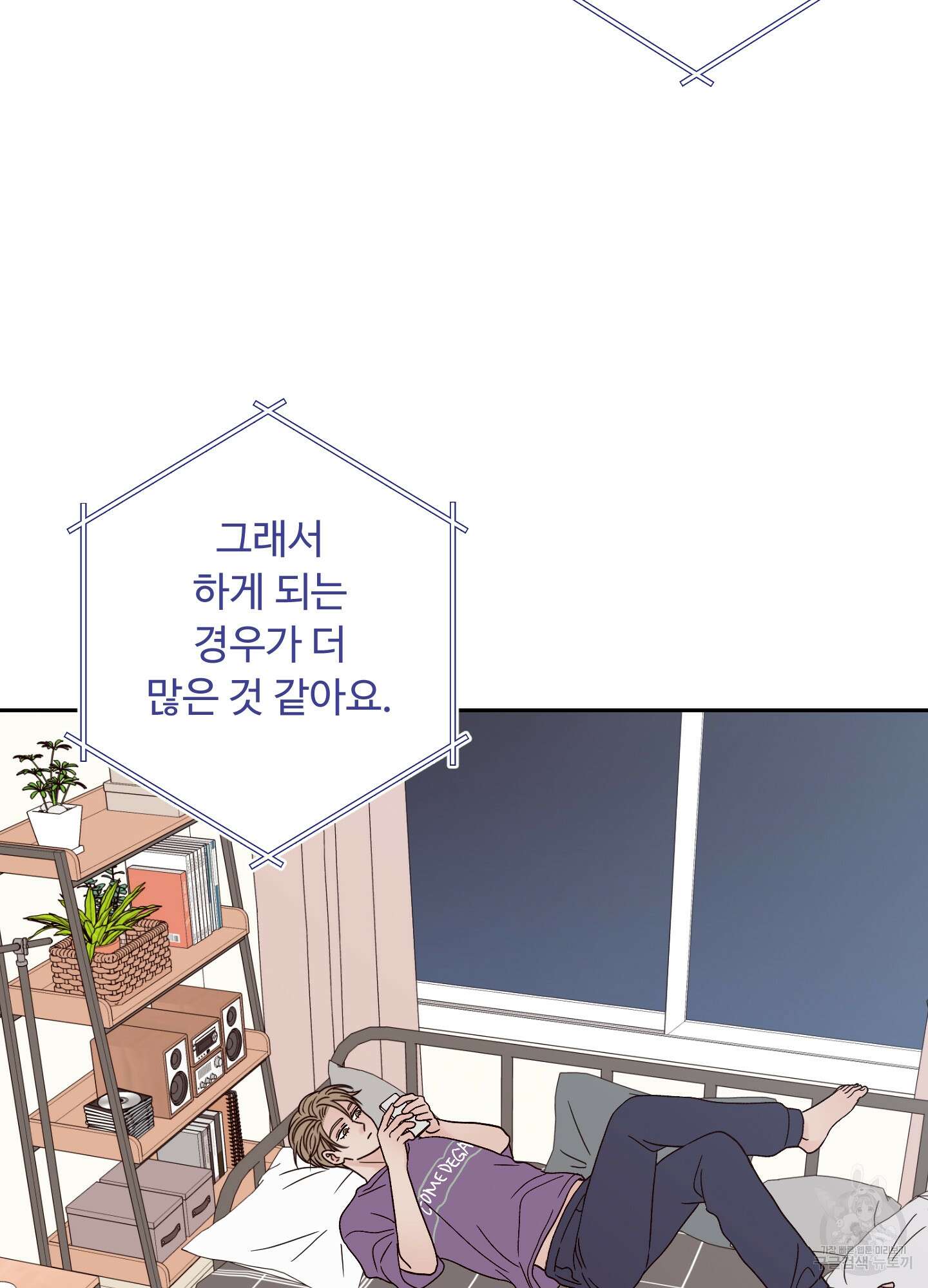 배드 포지션 8화 17