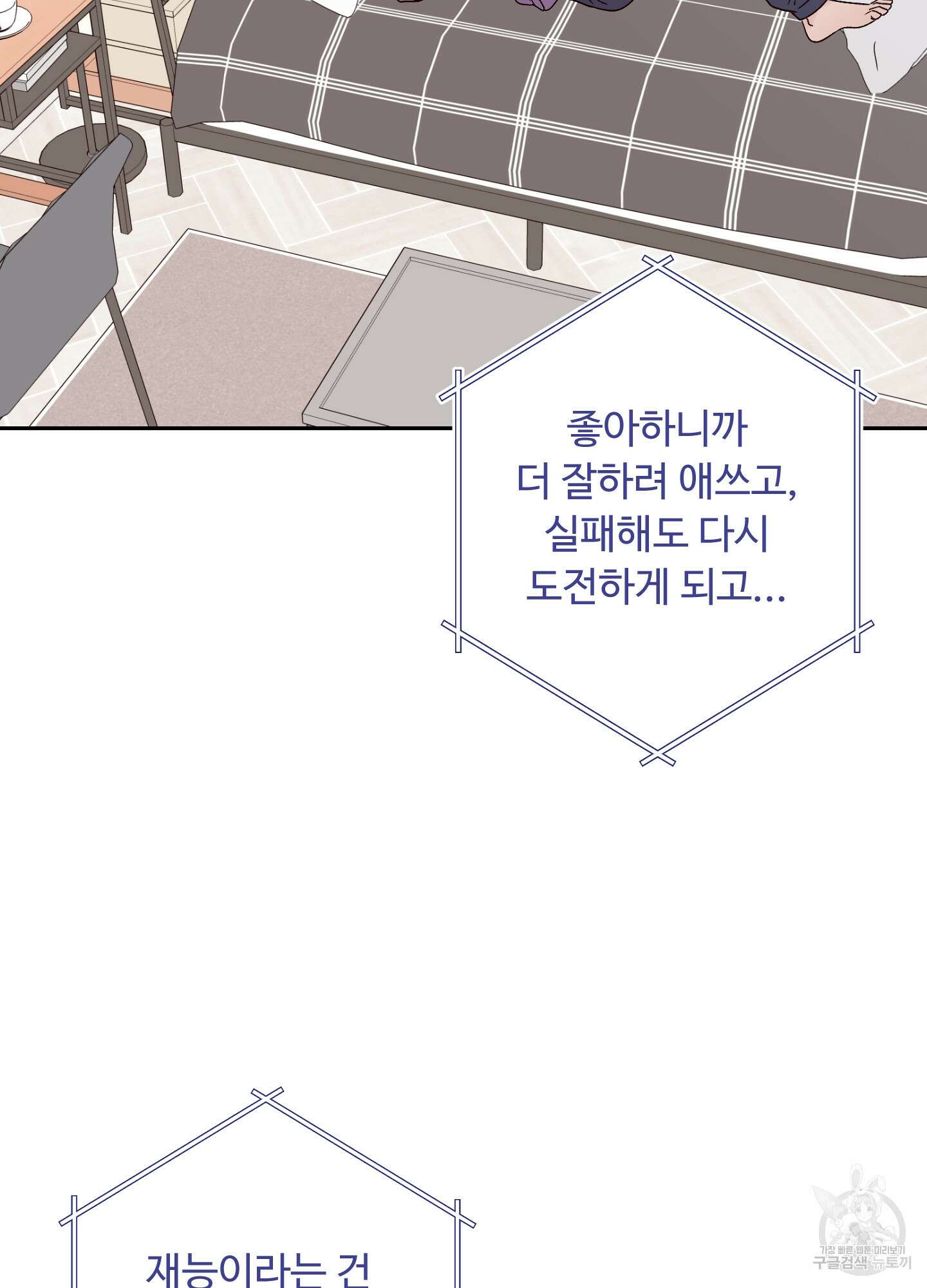 배드 포지션 8화 18