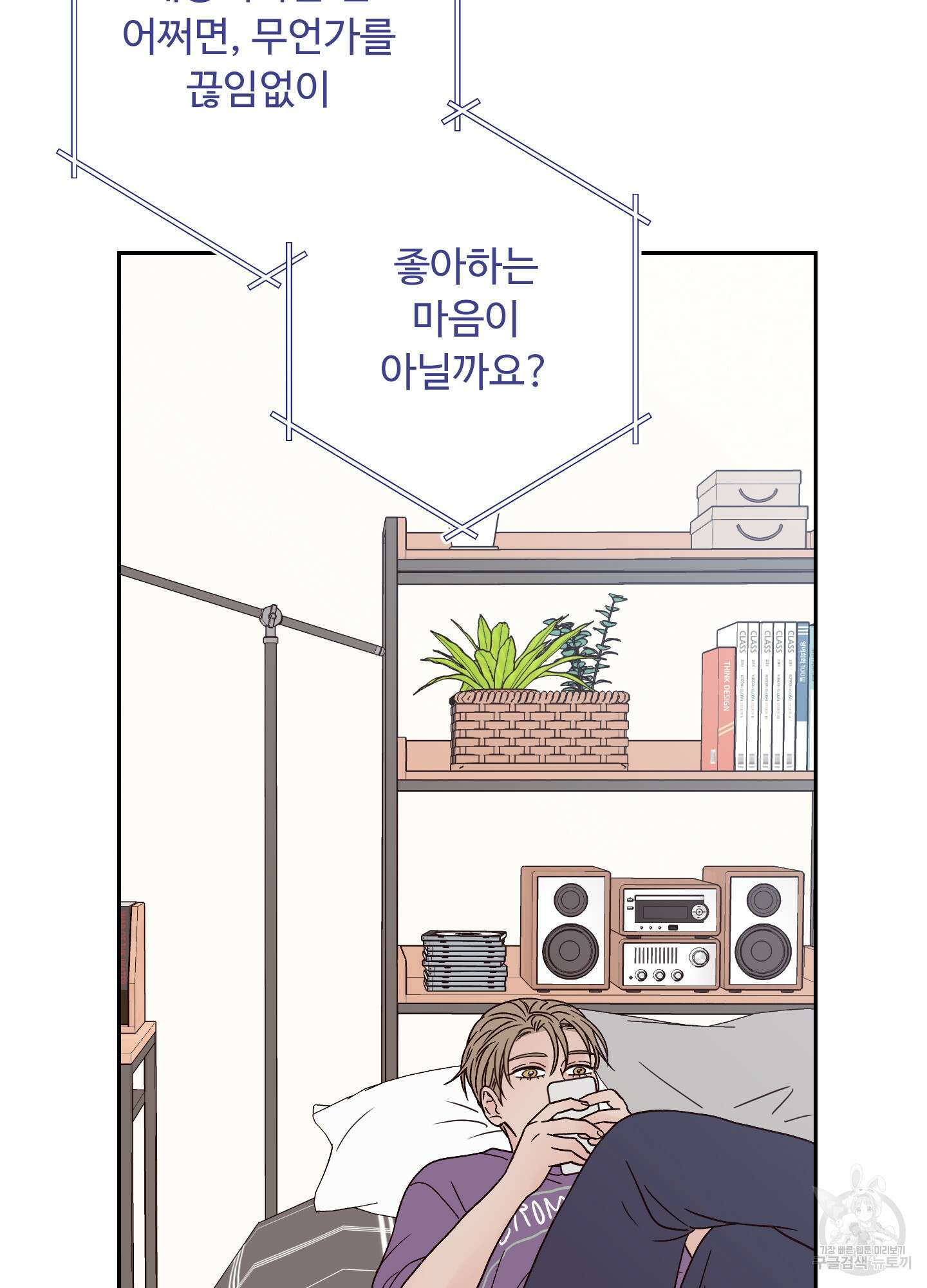 배드 포지션 8화 19