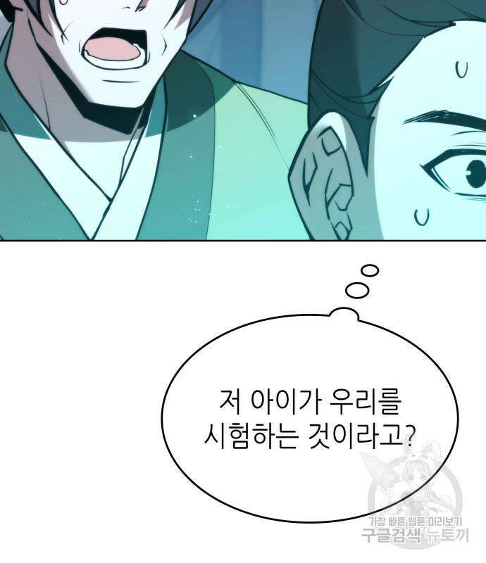 낙향문사전 2부 94화 8