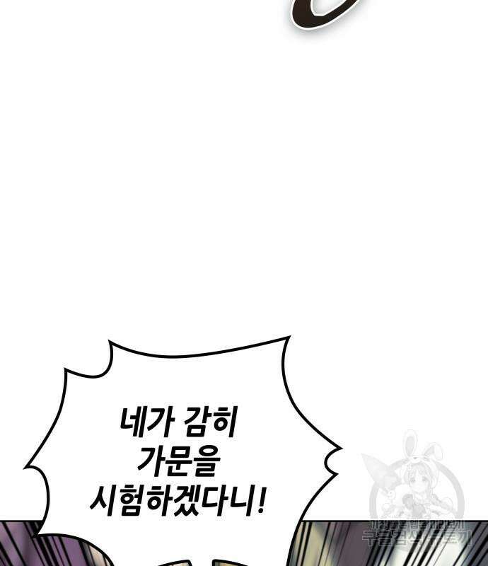 낙향문사전 2부 94화 14