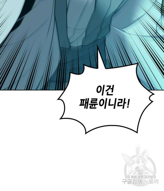 낙향문사전 2부 94화 16