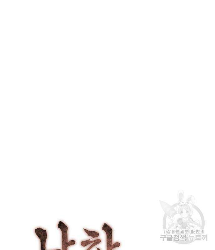 낙향문사전 2부 94화 22