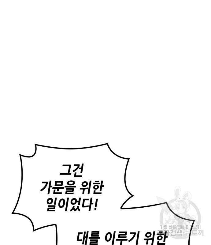 낙향문사전 2부 94화 24