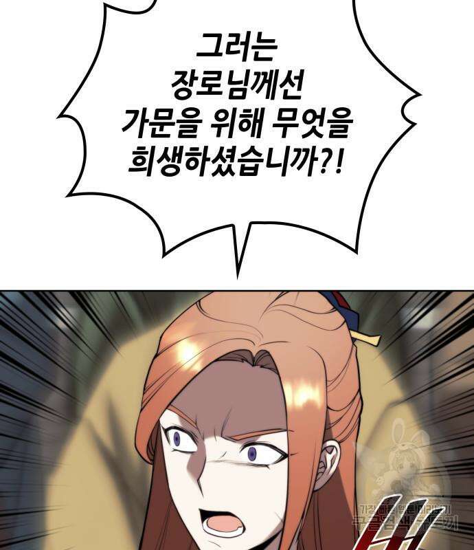 낙향문사전 2부 94화 27