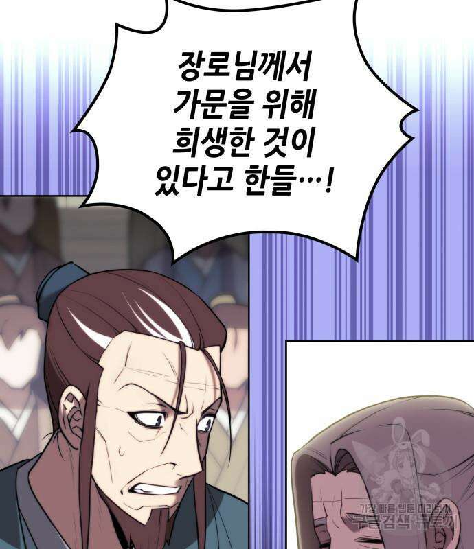낙향문사전 2부 94화 29