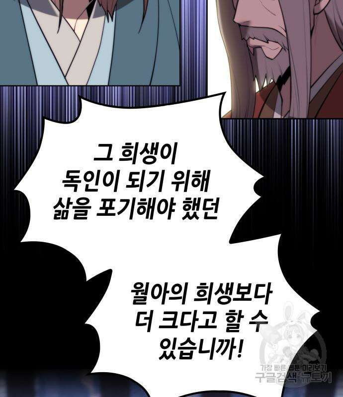 낙향문사전 2부 94화 30