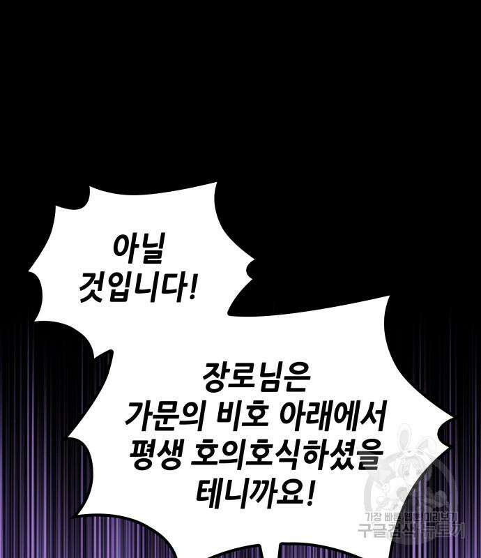 낙향문사전 2부 94화 33