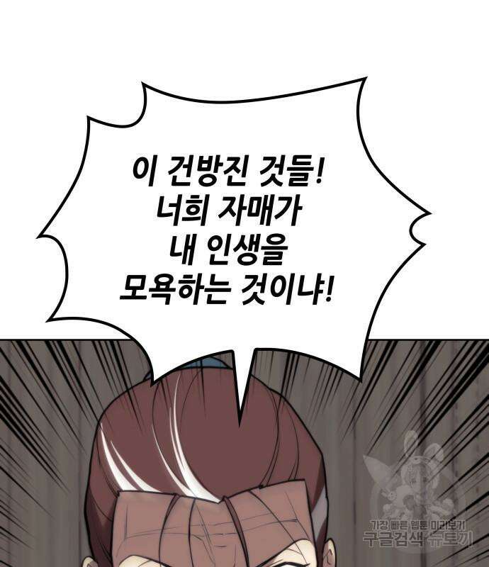낙향문사전 2부 94화 36