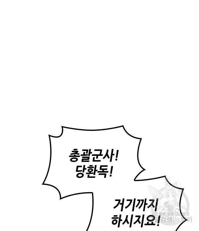 낙향문사전 2부 94화 38