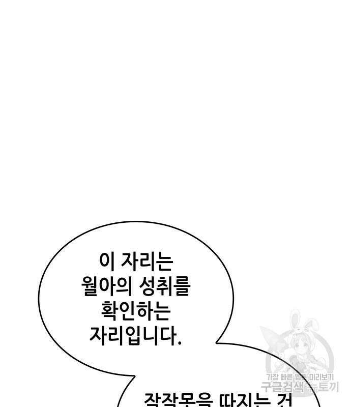 낙향문사전 2부 94화 40