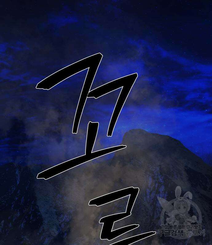 용사가 돌아왔다 85화 2
