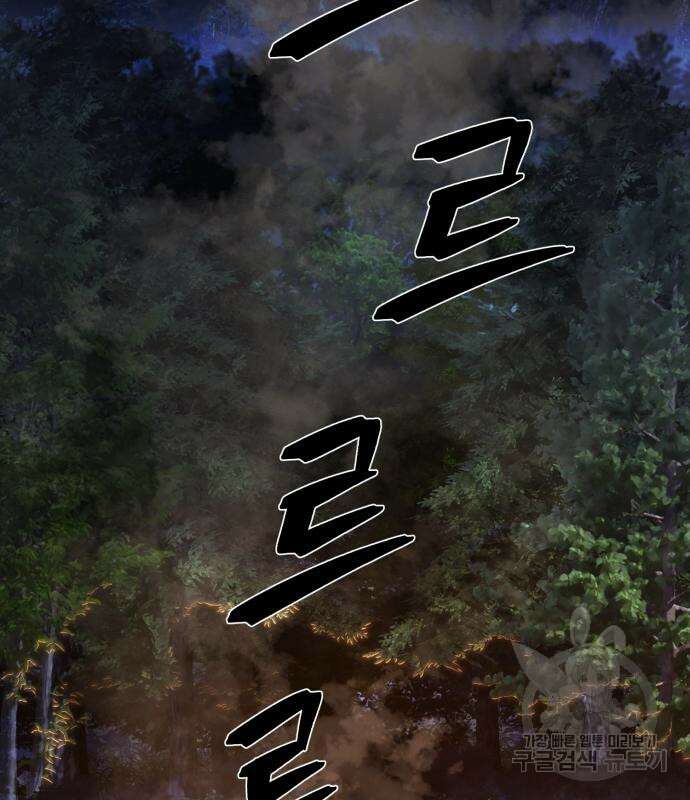 용사가 돌아왔다 85화 3