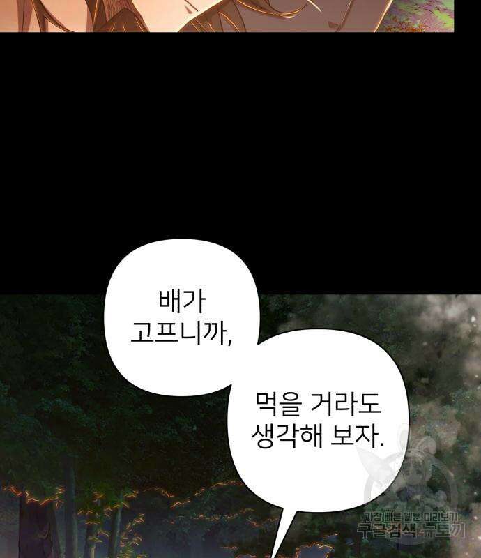 용사가 돌아왔다 85화 11