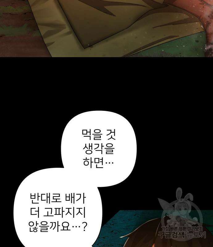 용사가 돌아왔다 85화 13