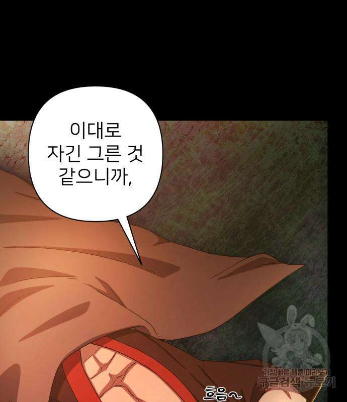 용사가 돌아왔다 85화 15
