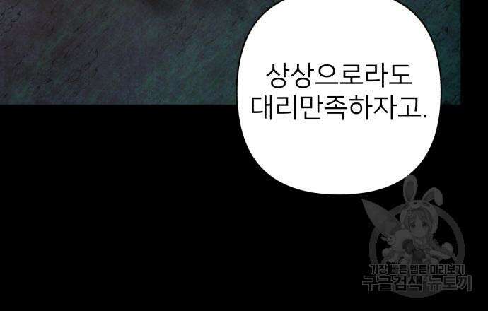 용사가 돌아왔다 85화 17