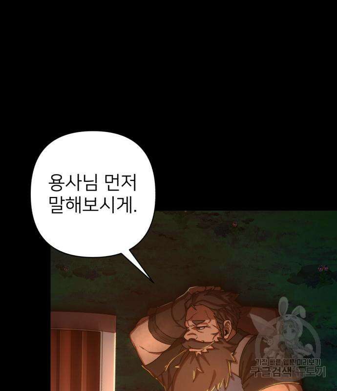 용사가 돌아왔다 85화 18