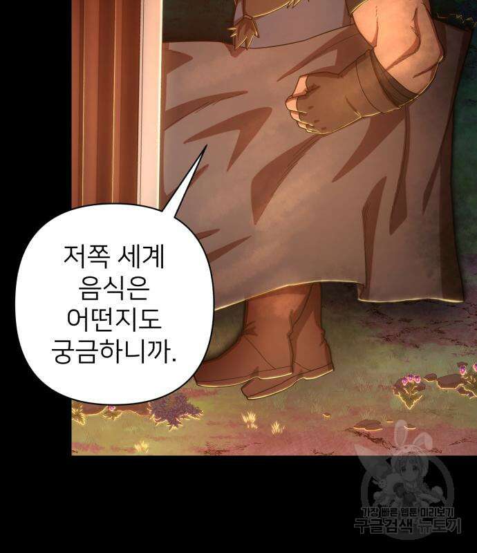 용사가 돌아왔다 85화 19