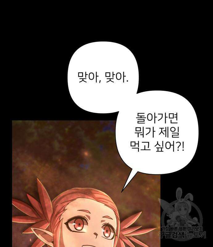 용사가 돌아왔다 85화 20