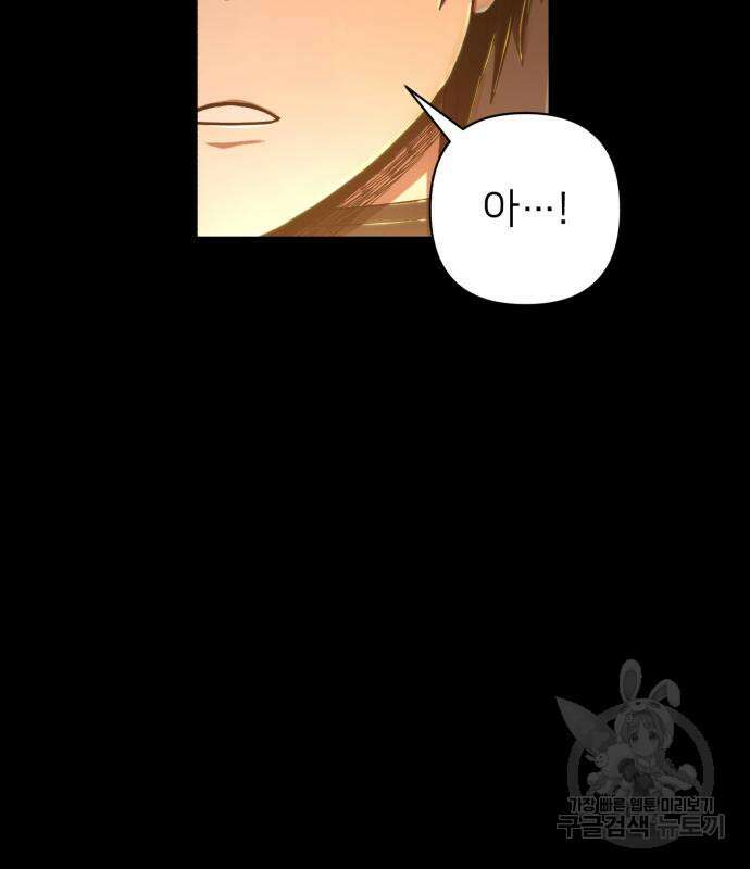 용사가 돌아왔다 85화 24