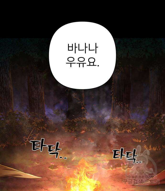 용사가 돌아왔다 85화 25