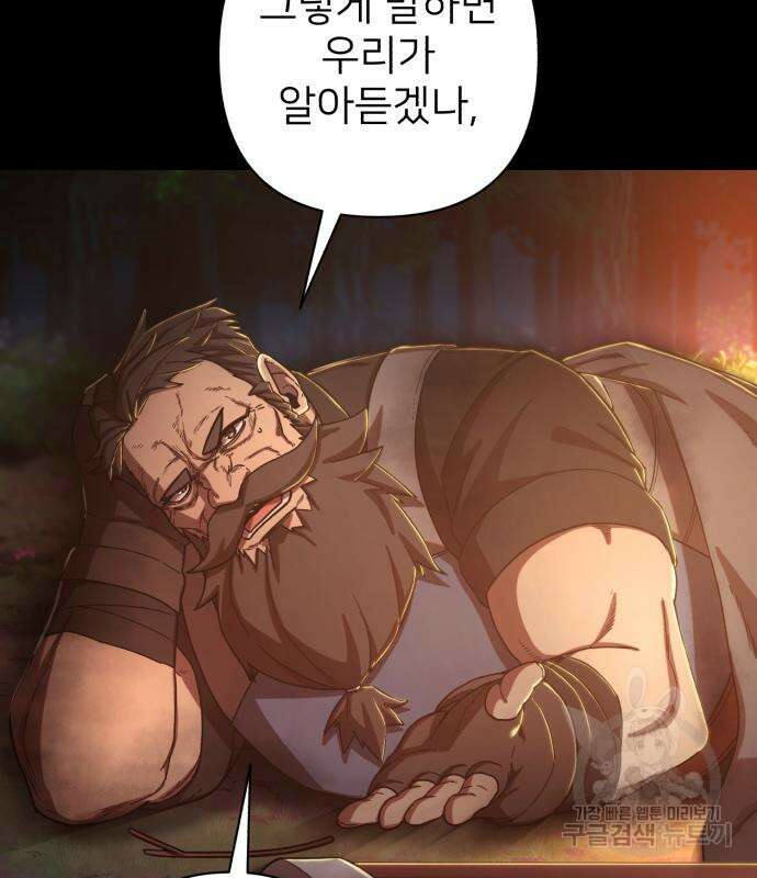 용사가 돌아왔다 85화 27