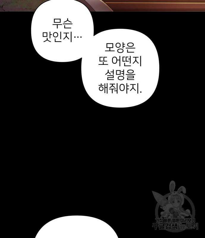 용사가 돌아왔다 85화 28