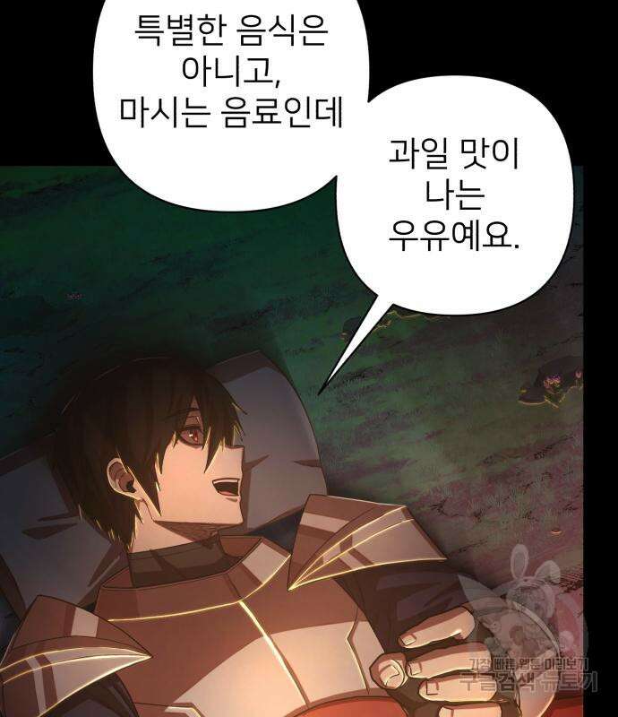 용사가 돌아왔다 85화 29