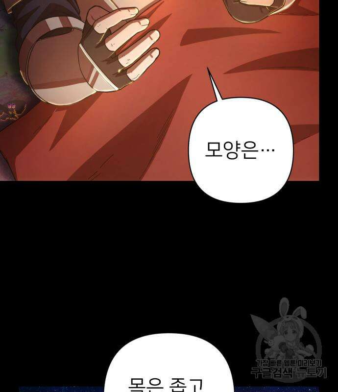 용사가 돌아왔다 85화 30