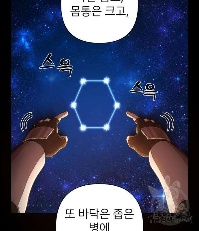 용사가 돌아왔다 85화 31