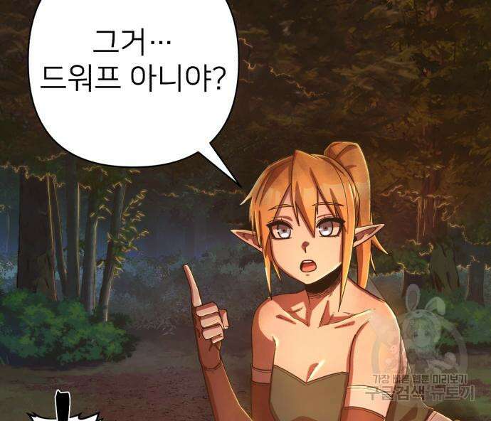 용사가 돌아왔다 85화 34