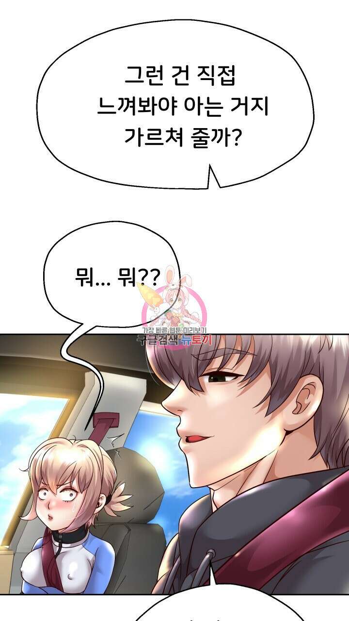대물로 태어나게 해주세요 19화 1